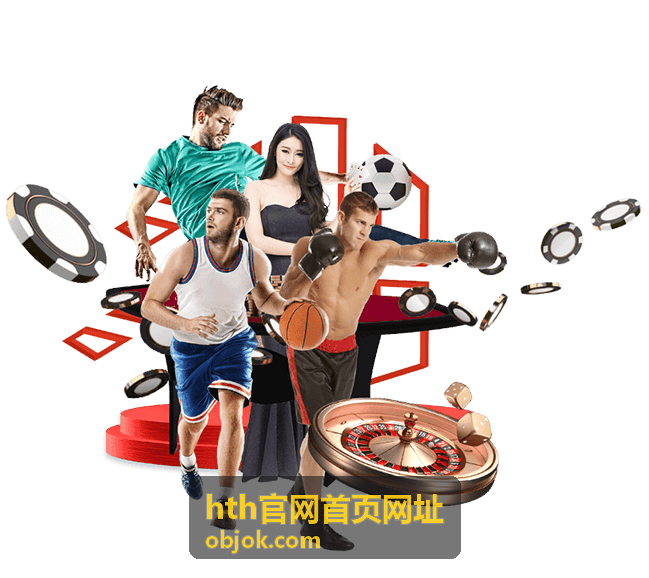 hth官网首页网址主入口地址与环境核对界面